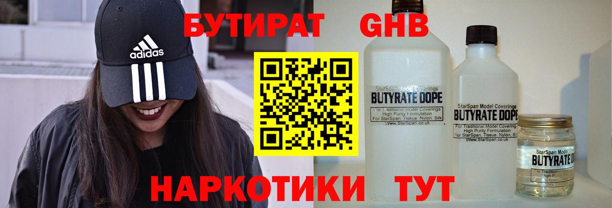БУТИРАТ 99% Димитровград