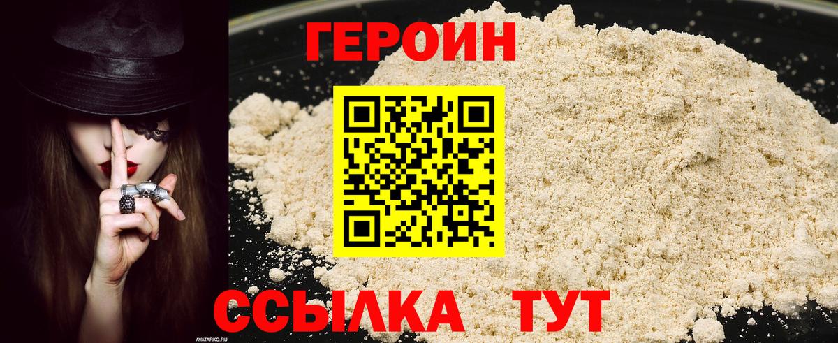 ГЕРОИН  ГЕРОИН белый  Вход с VPN  Димитровград 