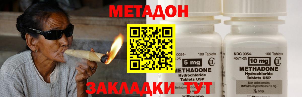 Метадон белоснежный Димитровград